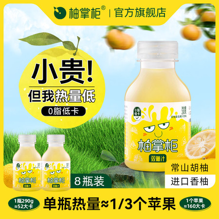 柚掌柜 双柚汁常山胡柚饮料香柚0脂肪复合果汁图片