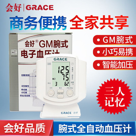 会好（GRACE）GM-930电子血压计高血压测量计家用手腕式中老年全自动测量仪图片