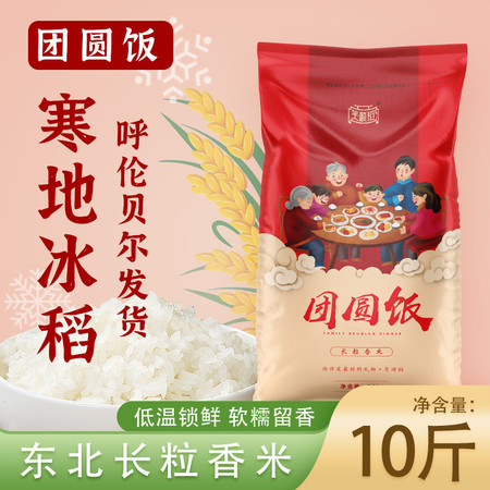 笑顺稻 呼伦贝尔大米团圆饭系列