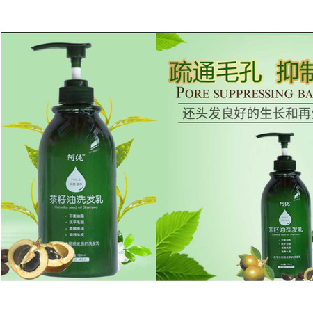 阿纯茶籽油洗发乳修护滋养柔顺发丝天然精油茶籽精华720ml/瓶