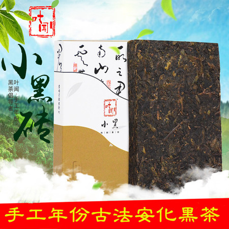 【特卖】益叶知安化黑茶湖南特产叶闻牌手工古法黑茶2015年小黑砖248g