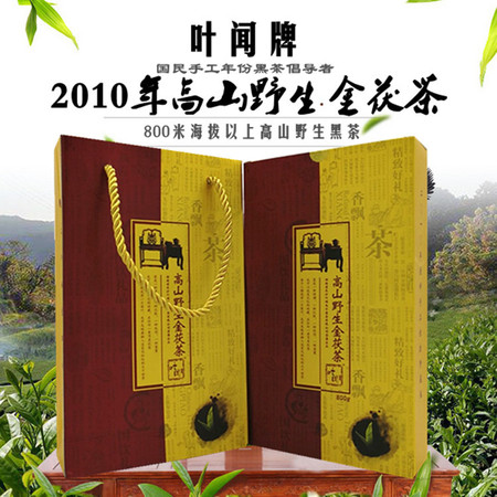 【正品特卖】益叶知安化黑茶湖南特产手工古法黑茶2010年高山野生金花茯砖茶手提袋装800g图片