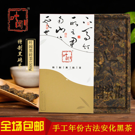 益叶知安化黑茶湖南特产手工古法2016年特制黑砖茶1500g
