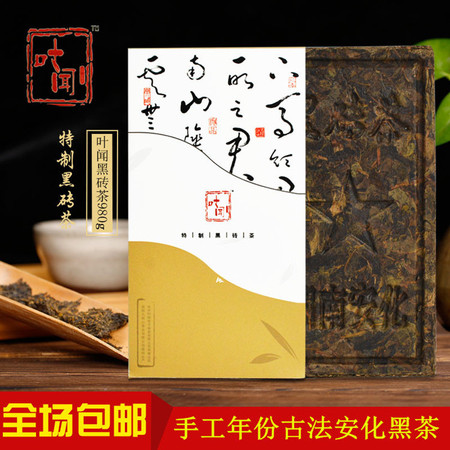 益叶知安化黑茶湖南特产手工古法2016年特制黑砖茶980g