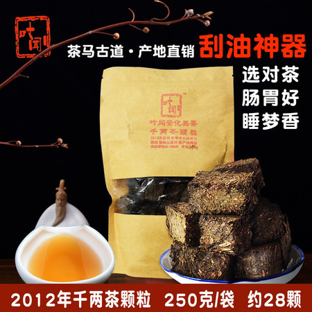 益叶知 安化黑茶湖南特产叶闻牌手工古法年份黑茶2012年千两茶颗粒袋装250g图片