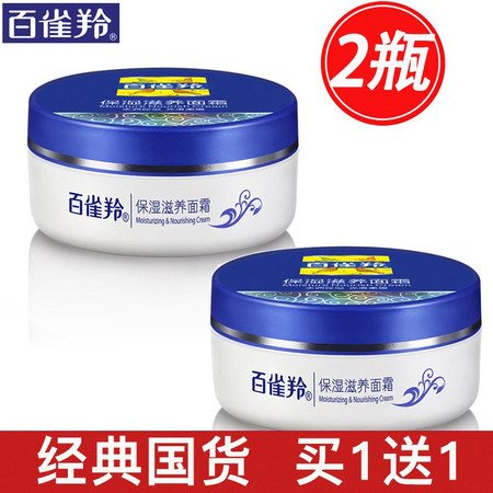 百雀羚/PECHOIN/保湿滋养面霜50g*2瓶 补水保湿滋润适合干性皮肤滋养护肤品图片