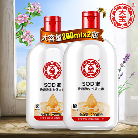 大宝/DABAO SOD蜜200ml*2瓶男士面霜 保湿补水乳液润肤乳女滋润护肤品