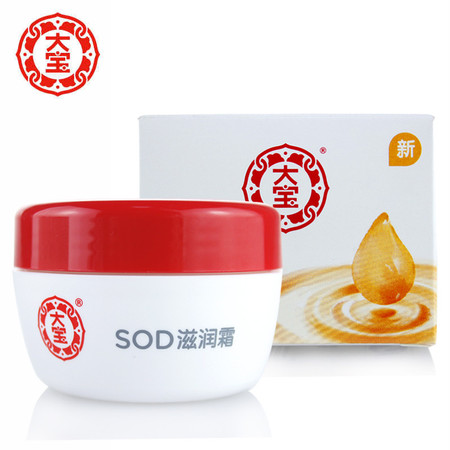 大宝/DABAO SOD滋润霜50g*2瓶滋润保湿补水不油腻面霜乳液素颜霜正品图片