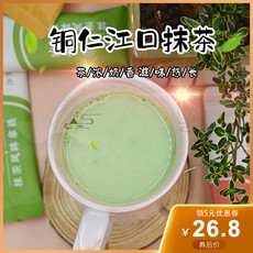 农家自产 贵州铜仁江口抹茶风味拿铁7袋(140g)盒 茶浓奶香滋味悠长