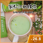 农家自产 贵州铜仁江口抹茶风味拿铁7袋(140g)盒 茶浓奶香滋味悠长