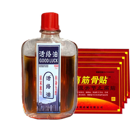 活络油1瓶艾炙贴100贴万痛筋骨贴100贴（家用组合装）