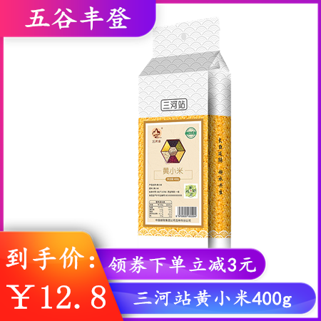 【东北特产】【吉林三河站】黄小米400g/袋【邮乐蛟河扶贫馆】