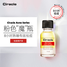 稀拉克儿（Ciracle） 粉色魔力祛痘修护液水杨酸痘祛痘去粉刺青春痘