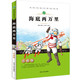 正版 小学新课标正能量阅读书系 海底两万里(彩图注音版) 7-8-9-10岁儿童课外名著故事书 一二