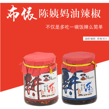 安顺关岭【布依陈姨妈.油辣椒】225g*2瓶  （麻辣花生+香菇鸡肉）各一瓶