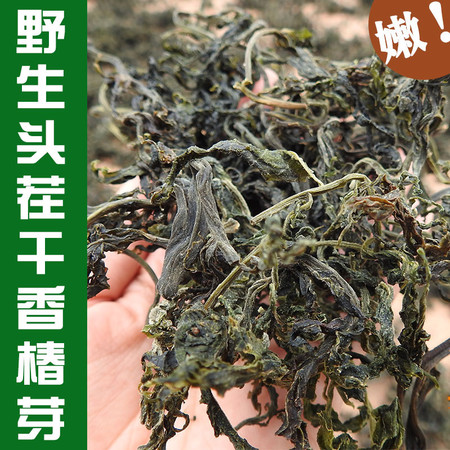 【邮政扶贫】香椿芽 新货500g农家自采头茬野生嫩香椿芽干香椿 新鲜香椿干货