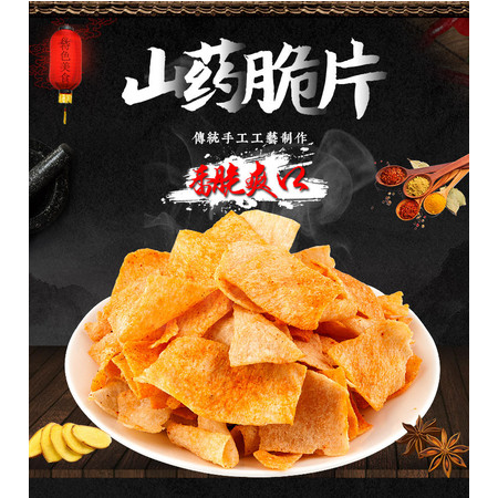 【邮政扶贫】朱爹地手工山药薯片180g3袋装好吃的办公室休闲零食山药脆片薄片