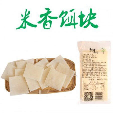 祥云米香饵块 500g  9.9省内包邮 片状