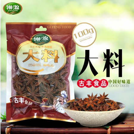 狮源 大料100g