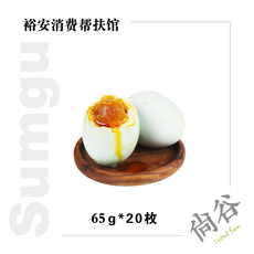 sumgu  咸鸭蛋63g*20枚 红心流油 安徽特产熟制腌蛋咸盐蛋