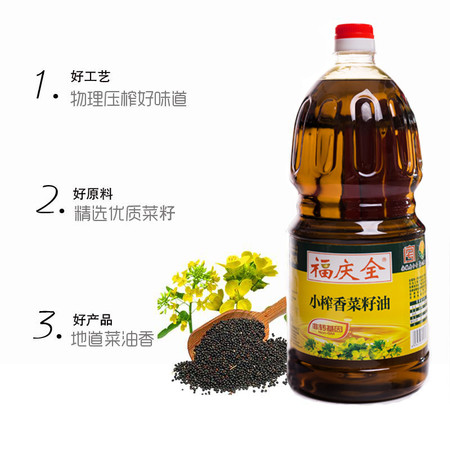 【福庆全】 小榨香压榨菜籽油2L 非转基因 江浙沪皖包邮