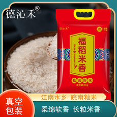 德沁禾 福稻米香5公斤长粒籼米 南方大米 煲仔饭米真空