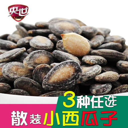 央世 椒盐小瓜子250g*3袋奶油话梅味散装小西瓜子图片