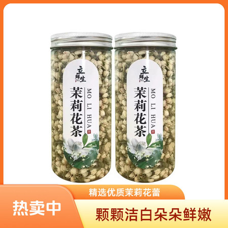 立鲜生 【邮政助农】茉莉花茶50gX2瓶