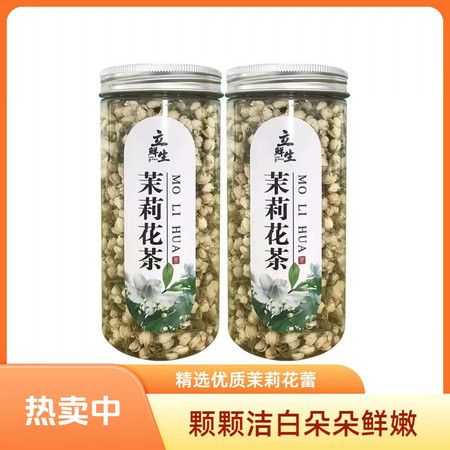 立鲜生 【强国助农】茉莉花茶50g工厂直发