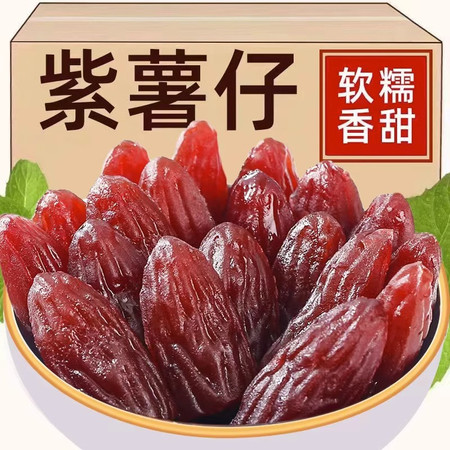 谈老头 舒城水晶紫薯仔300g*2袋