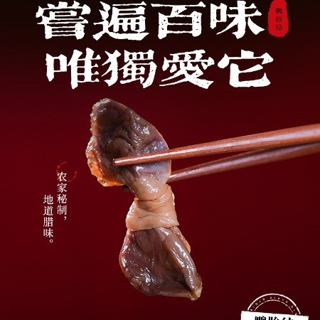 谈老头 舒城特产安徽腊味咸货鸭胗结腌制咸香入味