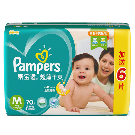 帮宝适（Pampers）超薄干爽纸尿裤中码M64+6=M70片两侧贴腰M码宝宝尿不湿6-11公斤图片