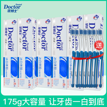 【10支装】牙博士冰白体验牙膏牙刷套装175g*10 亮白清新口气去牙渍泡沫清洁图片