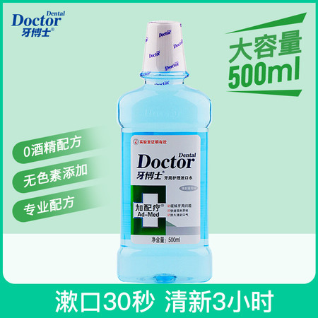 【5瓶家庭装】牙博士加配疗牙周护理漱口水500ml*5图片