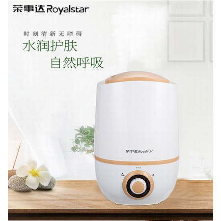 荣事达/Royalstar 加湿器RS-V20Q（仅限焦作地区积分兑换）图片