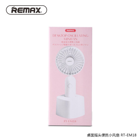 REMAX 桌面摇头便携小风扇 RT-EM18