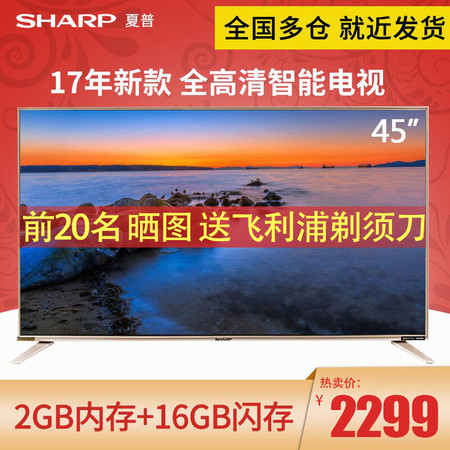 夏普(SHARP) 45SF478A 45英寸彩电 智能液晶平板电视