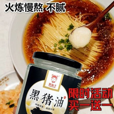 雅妹子 【买一送一】雅妹子_雅河黑猪油220g 古法熬制 拌饭食用猪油 黑猪肉生鲜 烘焙原料