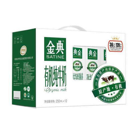 【包邮】10月日期，伊利金典有机奶纯牛奶250ml*12盒