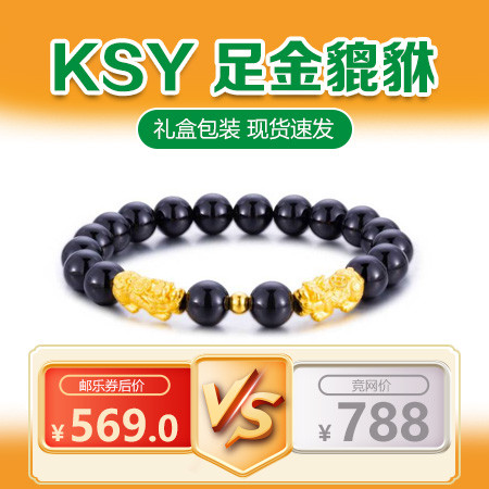 KSY 足金3D硬金双貔貅金珠转运珠手串图片