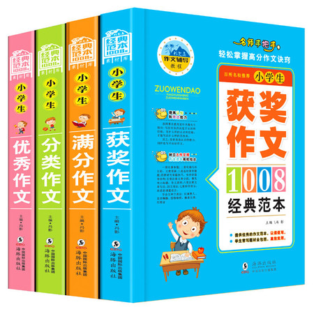 小学生作文大全3 6年级全4册 三四五六年级优秀作文书图片