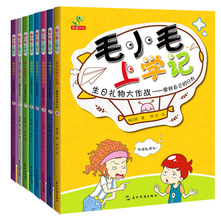 全8册 毛小毛上学记 别人家的孩子牛顿来了假期历险记 7-10岁儿童读物 三四五年级