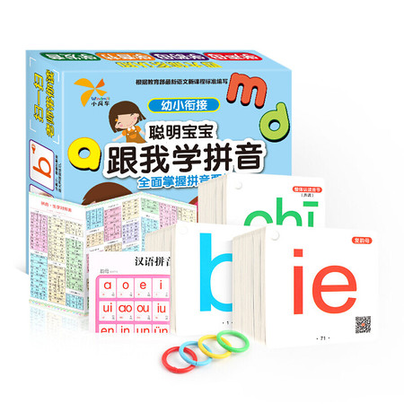 有声拼音卡片 一年级学前儿童用教具全套 幼儿园识字启蒙字母卡片 跟我学拼音声母韵母汉语拼音书图片