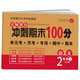 2018年期末冲刺100分二年级上册语文数学书试卷同步训练 人教版一课一练黄冈 小学试卷测试卷全套