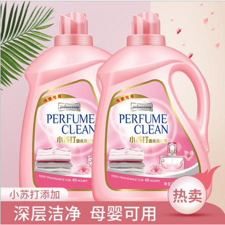 （10斤*2瓶装）小苏打 香水 洗衣液 瓶装5KG低泡易漂持久留香