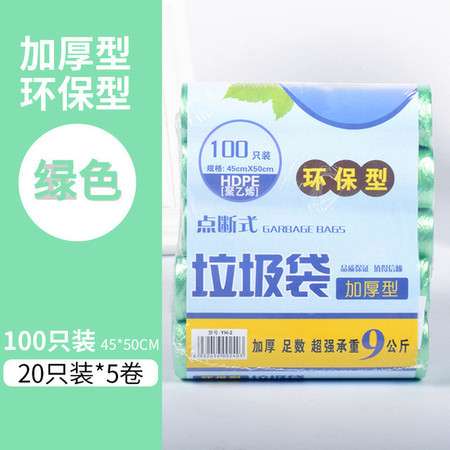 物物洁  全新料垃圾袋 家居用品一次性垃圾袋连卷式彩色垃圾袋100只装