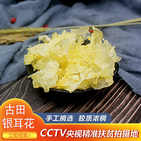 【邮政农品】古田邮政供货 富佳银耳花 80g/罐 罐装 【百里挑一】古田银耳花 农家白木耳花片雪耳碎