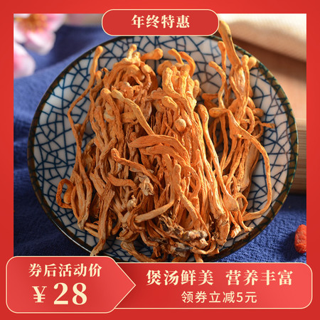 【邮政农品】富佳 古田虫草花250g 袋装 精选古田食用菌基地食材 土特产山货 宁德