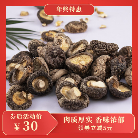 【邮政农品】古田邮政供货 富佳 香菇干货250g 袋装 精选古田食用菌基地食材 土特产山货 宁德