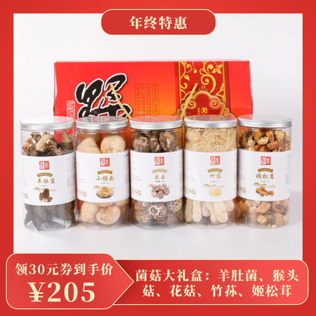 【邮政农品】古田邮政供货 富佳年货菌菇礼盒581g 羊肚菌猴头菇花菇竹荪姬松茸 古田食用菌基地食材